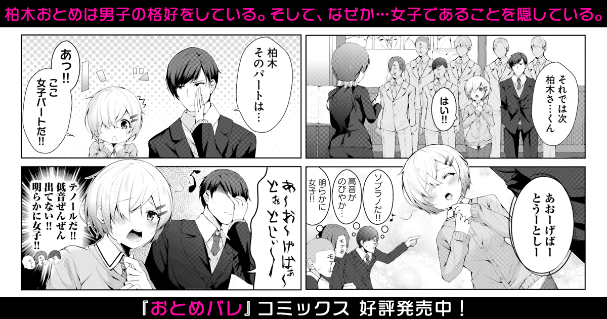 おとめバレ』お試し読み