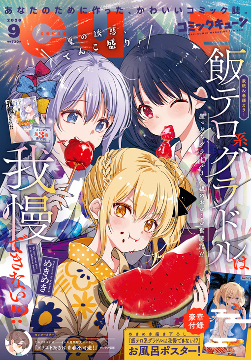 最新号 | コミックキューン