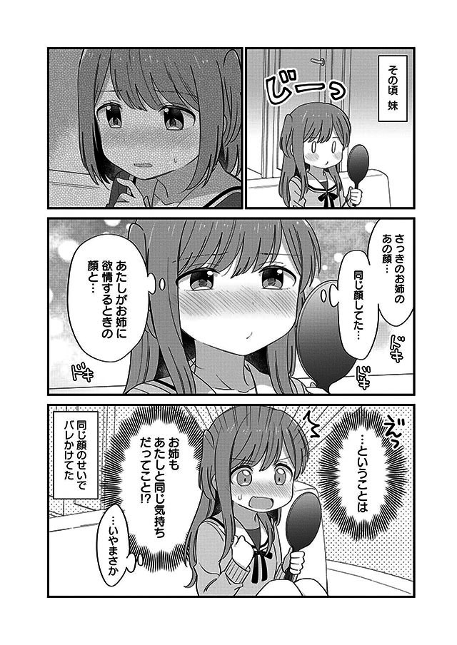 両片想いな双子姉妹 お試し読み