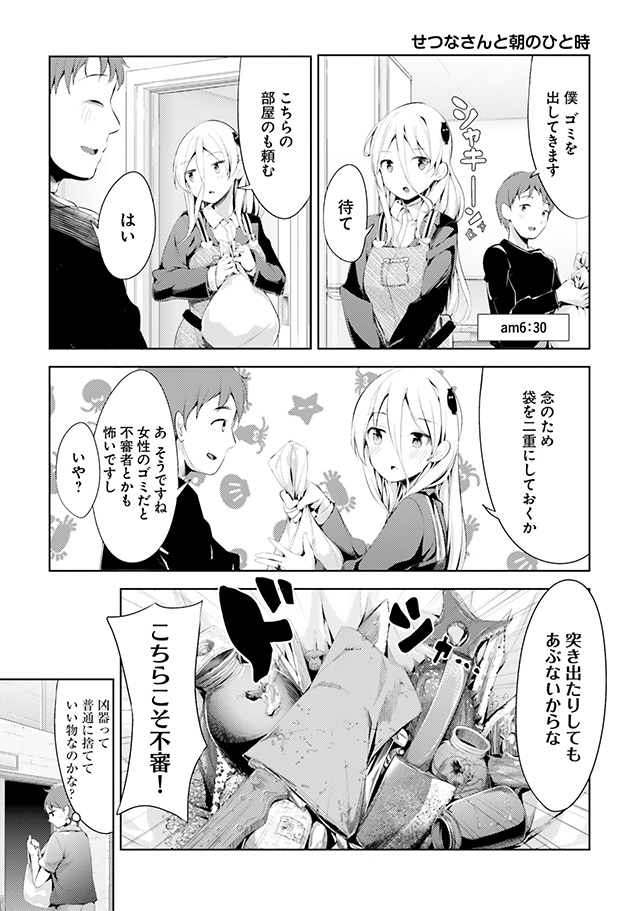 拝啓 殺し屋さんと結婚しました お試し読み