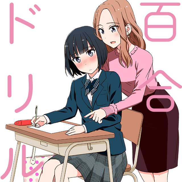 百合さん専用 Amazon.co.jp: 百合ドリル 応用編 (MFC キューンシリーズ) : 奥た