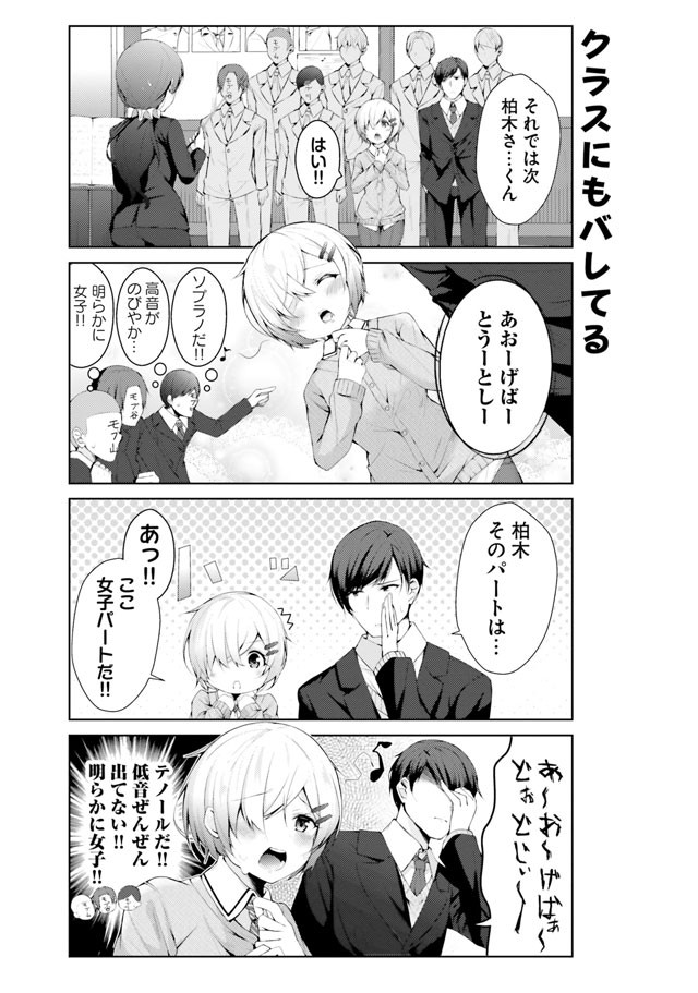 おとめバレ』お試し読み