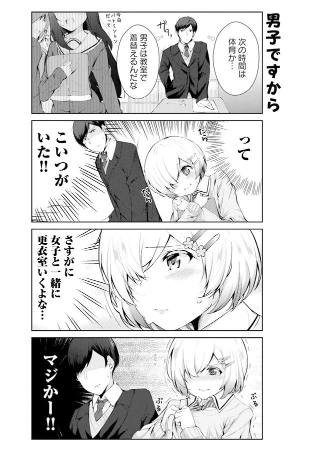 おとめバレ』お試し読み